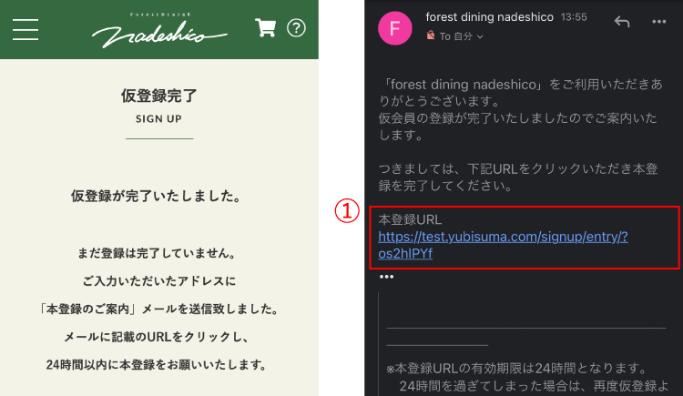 会員登録の流れ 2