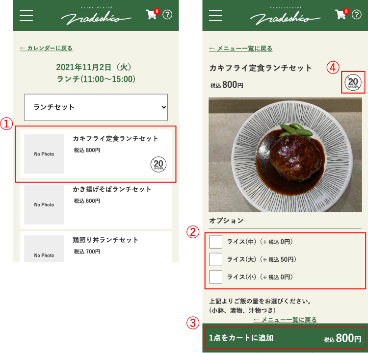 ご注文の流れ 3