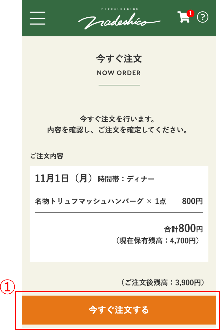 ご注文の流れ 10